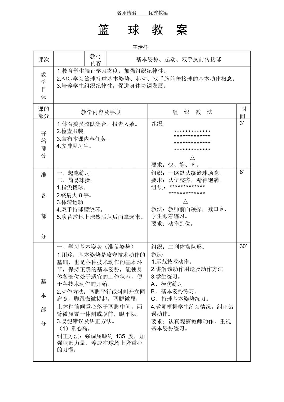 篮球训练文字内容怎么写